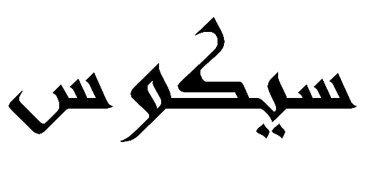 Arabic Name