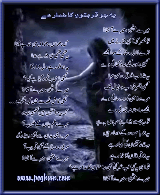 aitbaar poetry