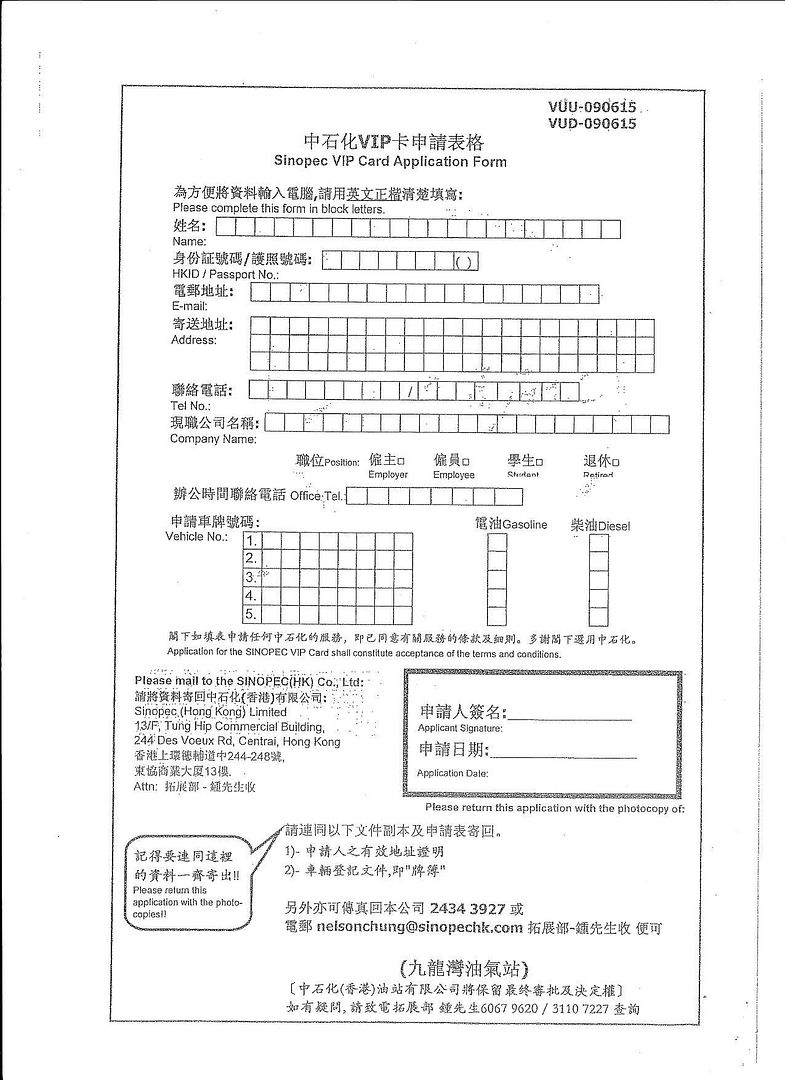 Sinopec VIP Card Application Form (1.8) Photo by plam1110 Photobucket