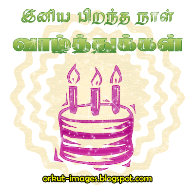 tamil-birthday-glitter-comment