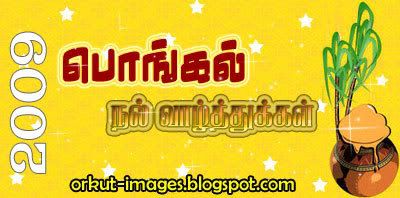 pongal orkut scraps