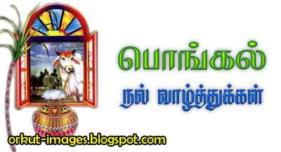 pongal tamil scrap