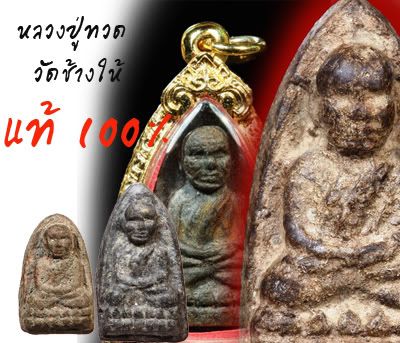 หลวงปู่ทวด วัดช้างให้ หลวงปู่ทวด วัดช้างให้