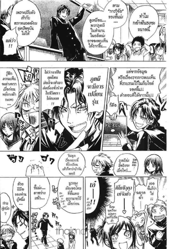 Nurarihyon no Mago 2 TH ริคุโอะย่ำโรงเรียนยามราตรี หน้า 10