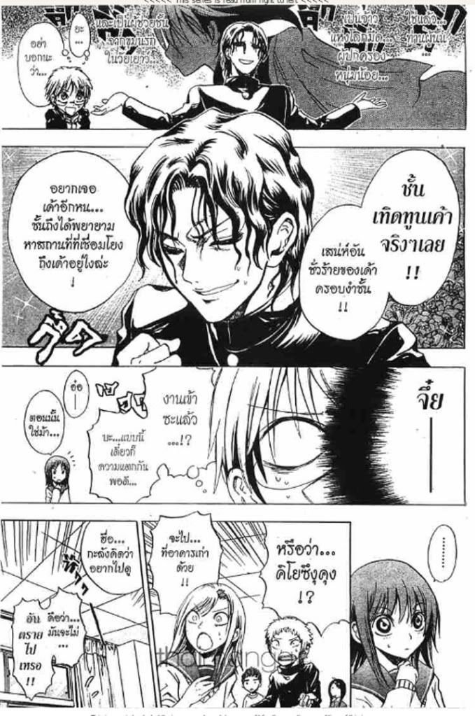 Nurarihyon no Mago 2 TH ริคุโอะย่ำโรงเรียนยามราตรี หน้า 11