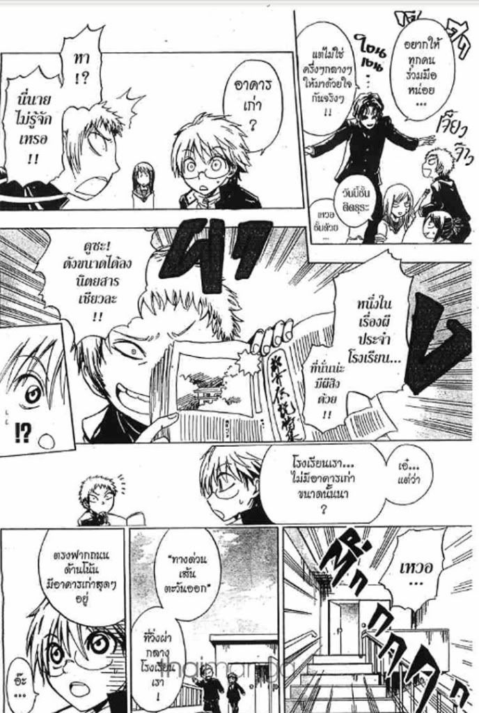Nurarihyon no Mago 2 TH ริคุโอะย่ำโรงเรียนยามราตรี หน้า 12