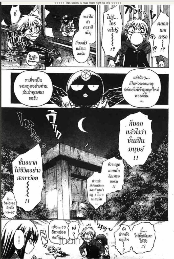 Nurarihyon no Mago 2 TH ริคุโอะย่ำโรงเรียนยามราตรี หน้า 25