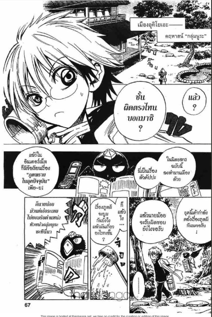 Nurarihyon no Mago 2 TH ริคุโอะย่ำโรงเรียนยามราตรี หน้า 3